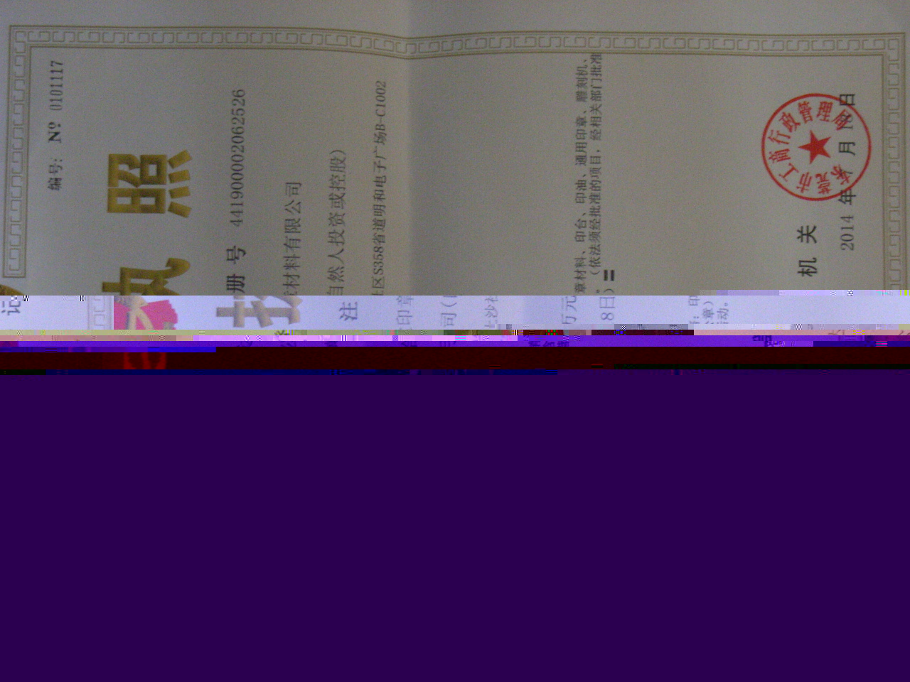 公司營(yíng)業(yè)執(zhí)照