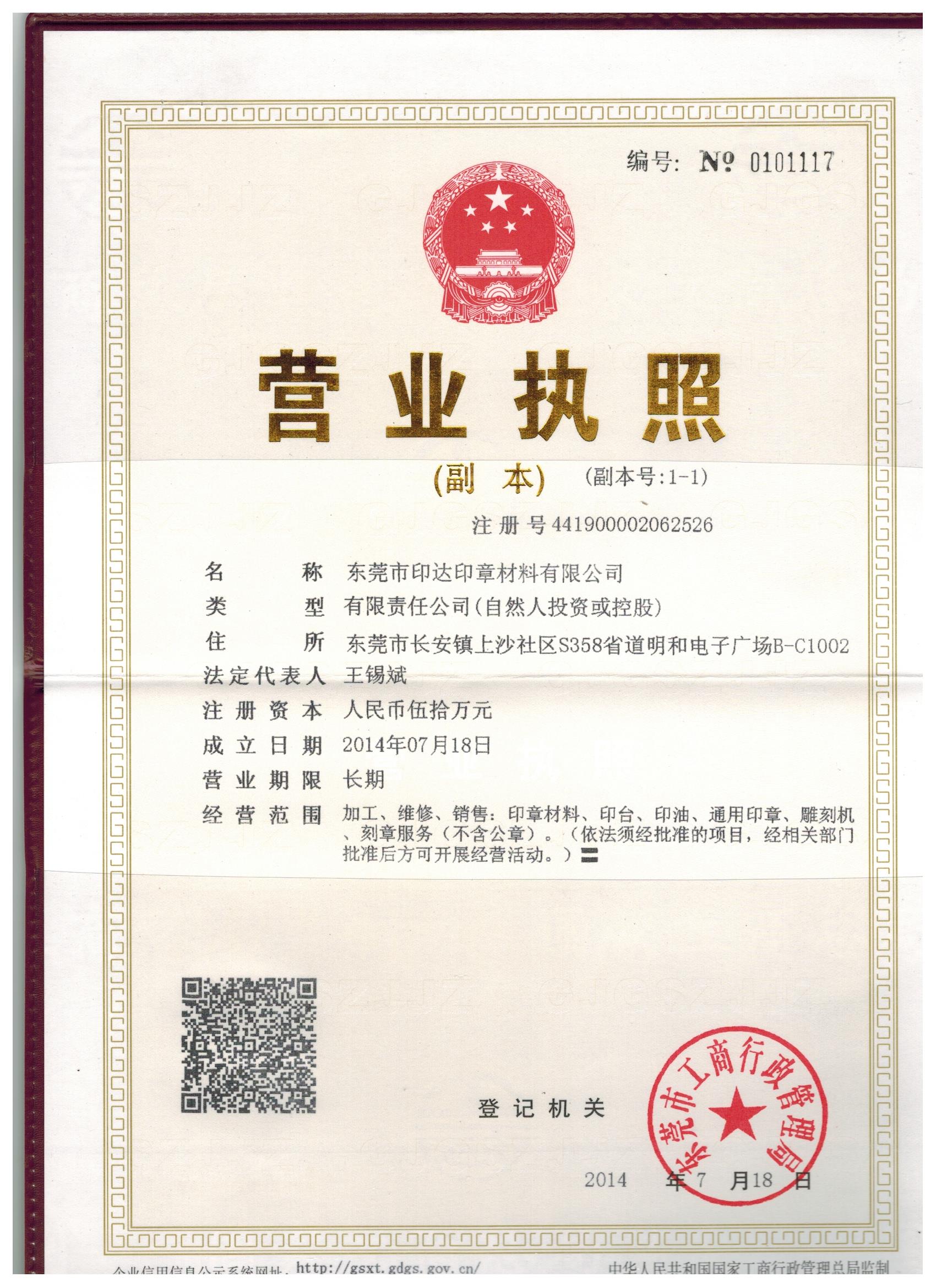 公司營(yíng)業(yè)執(zhí)照副本