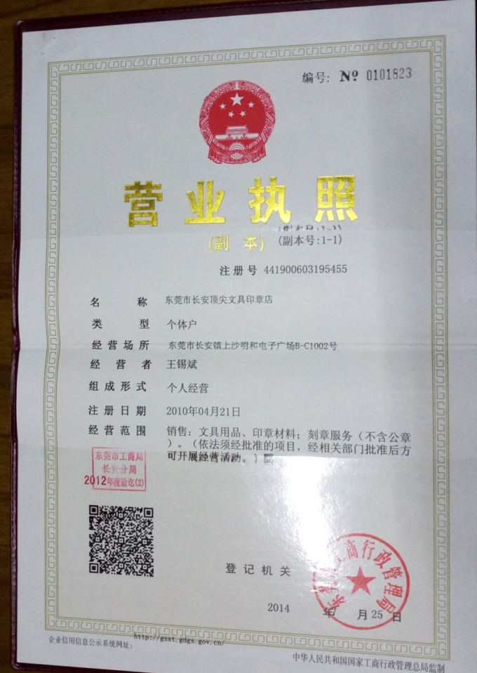 公司營(yíng)業(yè)執(zhí)照