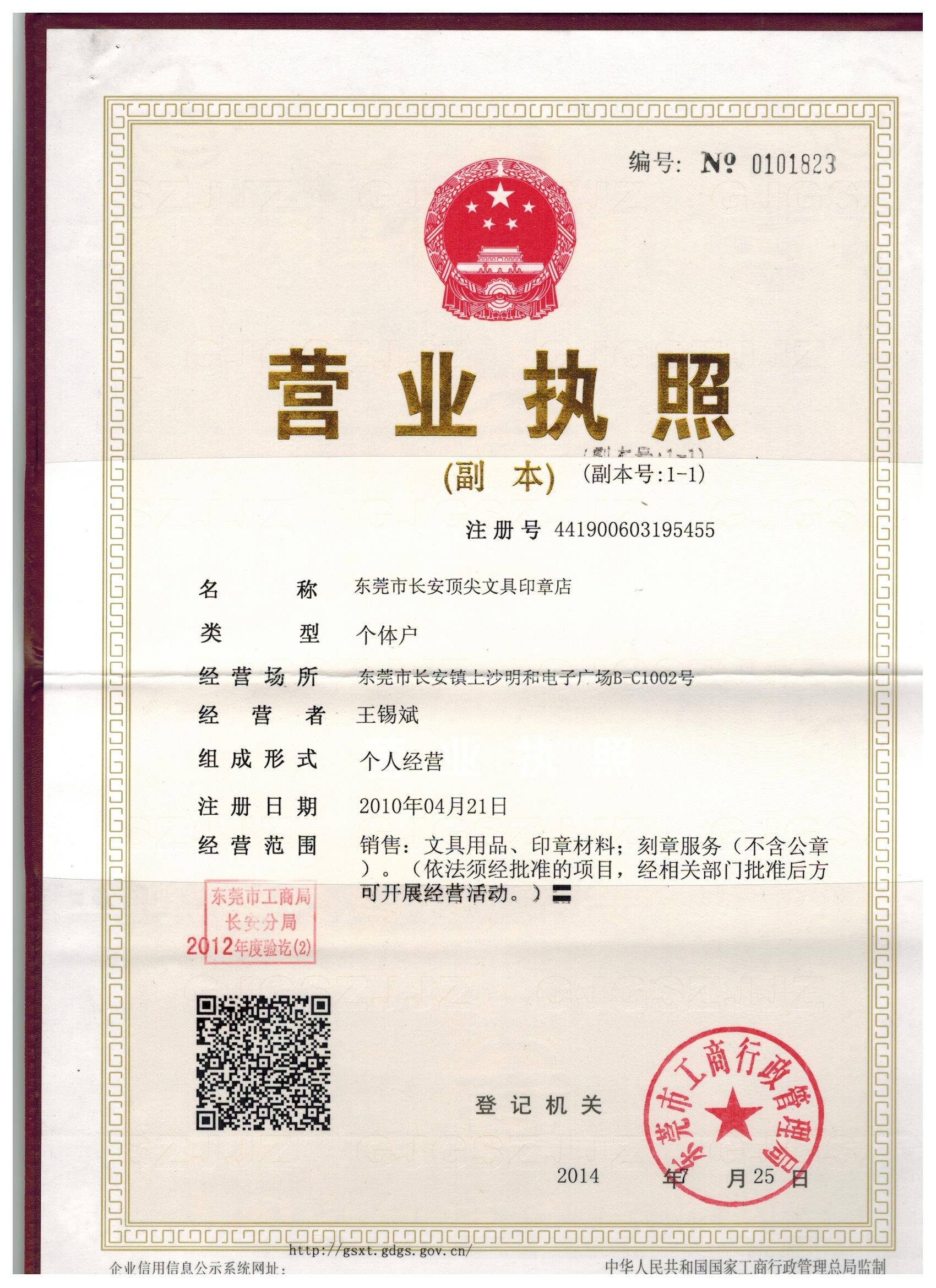 公司營(yíng)業(yè)執(zhí)照副本