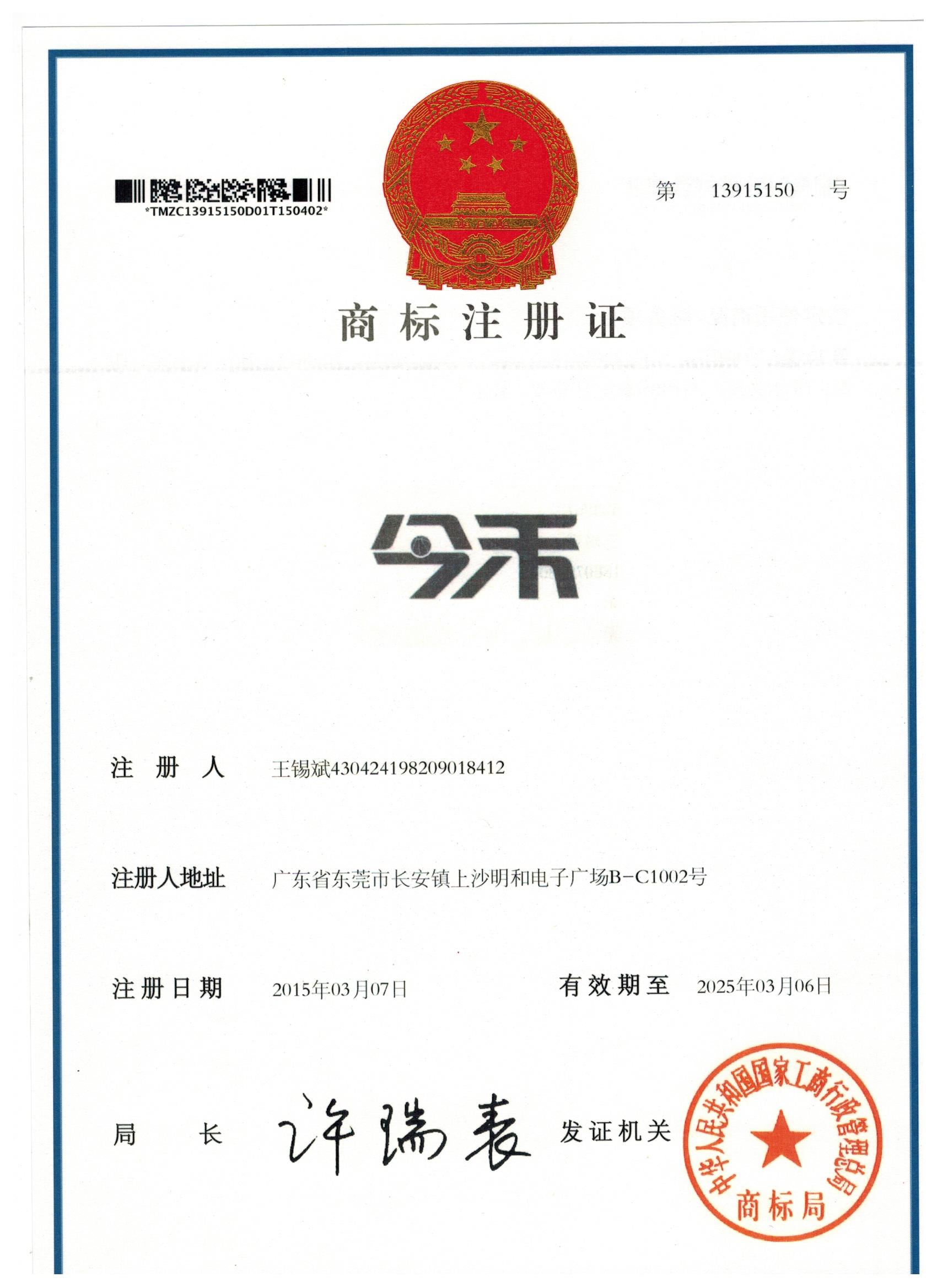 商標(biāo)證